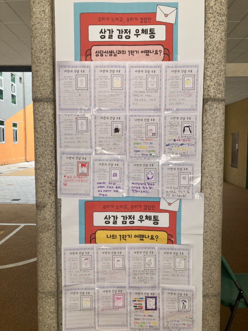(20250725) 용인교육지원청 보도자료(용인 상갈초, SEL(사회정서학습)을 기반한 학생주도 「상갈 감정 우체통」 운영) 사진2.jpg